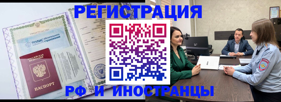 прописка штамп в Домодедово